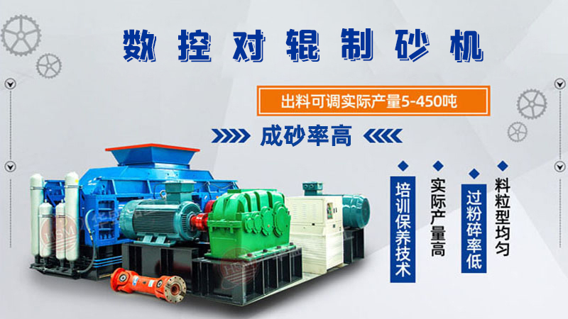 小型對輥制砂機價格多少？（附設備圖片）