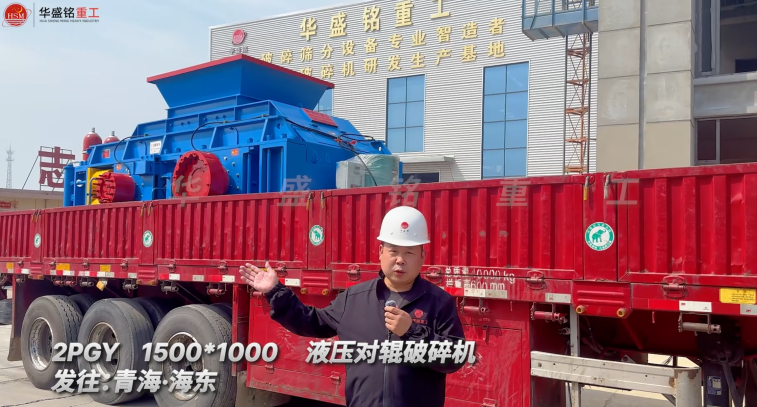 2PGY1500*1000液壓對輥破碎機發往青海海東