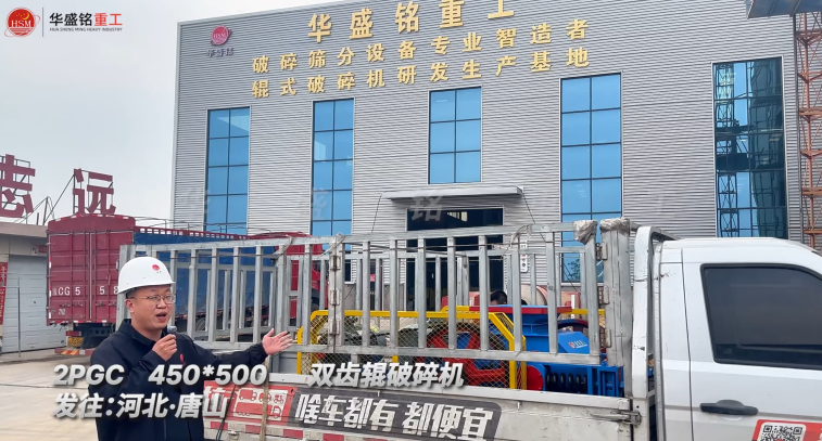 2PGC450×500雙齒輥破碎機發往河北唐山！