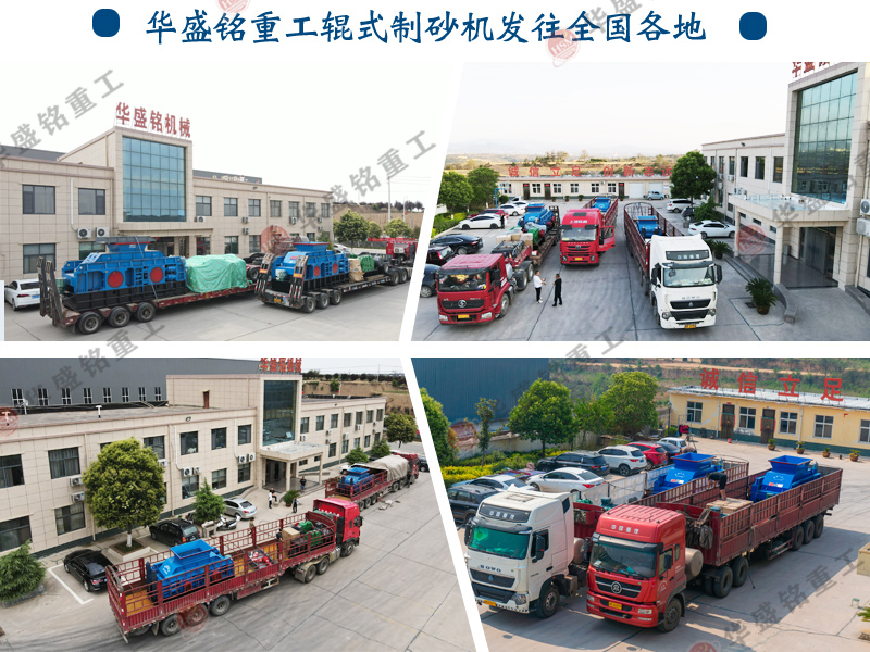 液壓式對輥制砂機