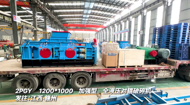 1210型全液壓對(duì)輥破碎機(jī) 螢石礦破碎機(jī)發(fā)貨 
