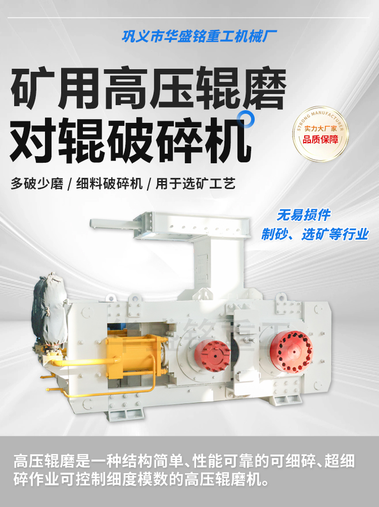 瓜米石制砂機 高壓輥磨機 超細制砂機 對輥式輥磨機