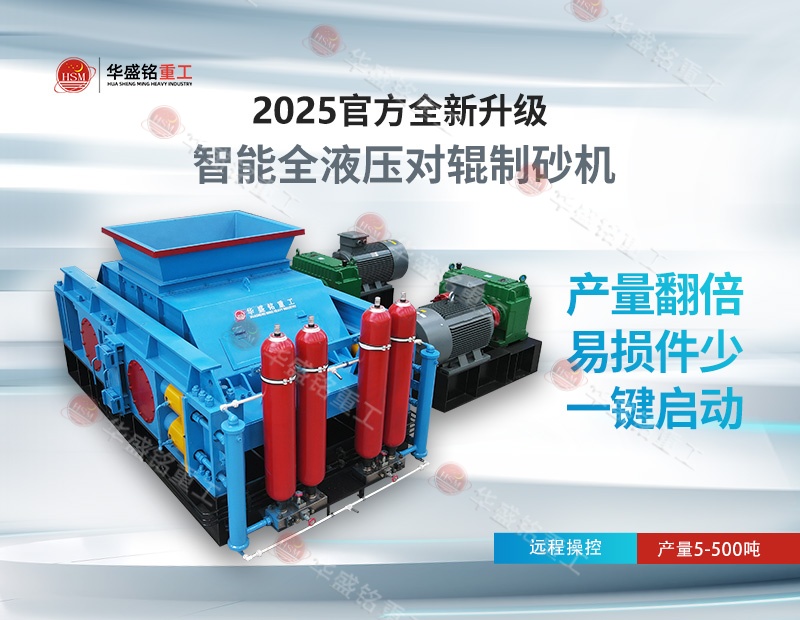 全液壓河卵石制砂機 