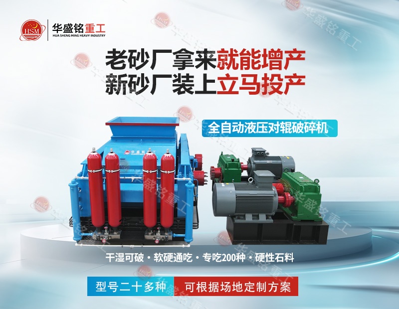 液壓對輥制砂機(jī)